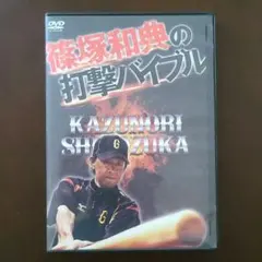 2026年最新】篠塚和典打撃バイブルの人気アイテム - メルカリ