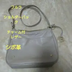 FURLA フルラ 本革ショルダーバッグ ベージュ斜め掛けチャーム付 シボ革