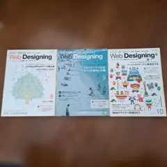 Web Designing 2011年8月9月10月号 セット