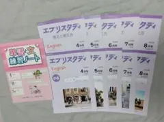 未記入　エプリスタディ English 4月号〜8月号 5冊セット