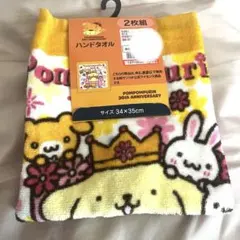 しまむら　30周年ポムポムプリン　 ハンドタオル2枚