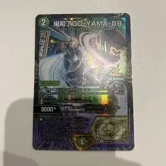 【翌日発送】場和了GO-YAMA-58 バロンゴーヤマ58プロモ