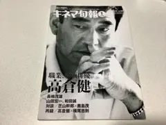 長編ドキュメンタリー映画 健さん DVD レンタル落ち 高倉健 - メルカリ