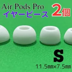 イヤーピース イヤーチップ S 2個 AirPodsPro シリコン 64