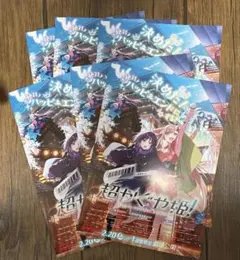 超かぐや姫！ 映画チラシ 映画フライヤー 6枚セット