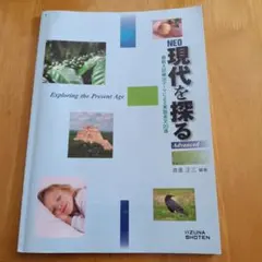 NEO 現代を探る Advanced