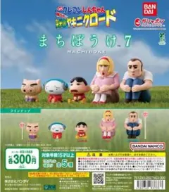 クレヨンしんちゃん まちぼうけ7 映画 嵐を呼ぶ 栄光のヤキニクロード 全5種