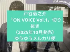 2026年最新】戸谷菊之助の人気アイテム - メルカリ