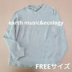 earth music&ecology　 リブセーター　グレー
