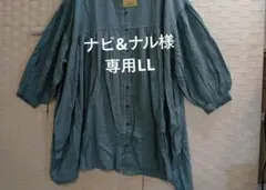 ナビ&ナル様専用LL