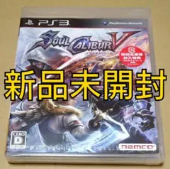 【新品未開封】ソウルキャリバーV ソウルキャリバー5 PS3