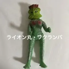 2025年最新】ブルマァク ライオン丸の人気アイテム - メルカリ