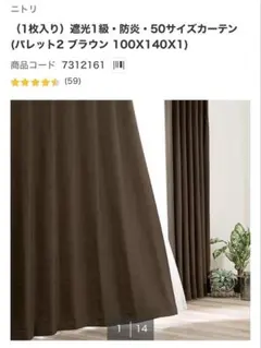 遮光1級 防炎 ブラウンカーテン 遮熱 採光273サイズレースカーテンセットのサムネイル