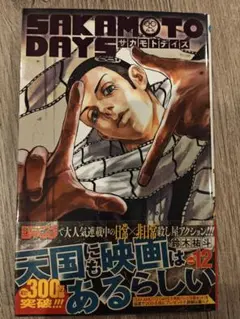 SAKAMOTO DAYS 12