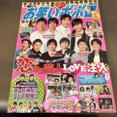 お笑いポポロ 2011年3月号