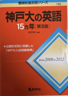 2025年最新】神戸大学英語参考書の人気アイテム - メルカリ