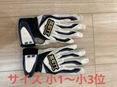 バッティング用手袋 白/青/黒　ZETT 小学生　ジュニア