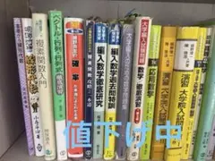 【大学編入/最安値】数学参考書セット 線形代数・微積・確率のサムネイル