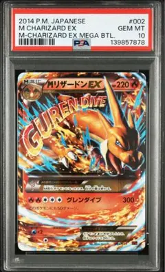 リザードンex SAR PSA sv3 134/108 黒炎の支配者 MINT - メルカリ