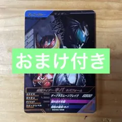 ガンバレジェンズ 仮面ライダーキバ キバフォーム CP おまけ付き