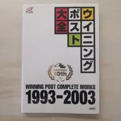 2026年最新】ウイニングポスト 攻略本の人気アイテム - メルカリ