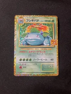 2025年最新】フシギバナ25thの人気アイテム - メルカリ