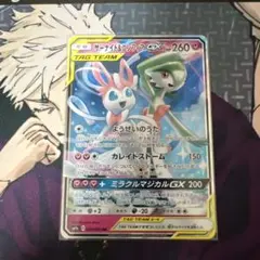 サーナイト＆ニンフィアGX RR SM9aナイトユニゾン