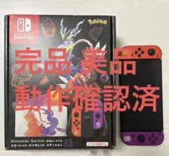 Switch 有機EL スカーレット・バイオレット 完品美品 スイッチ 本体