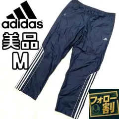 【フォロー割】 美品 アディダス M ナイロンパンツ ジャージ ピステ