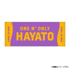 ONE N' ONLY HAYATO タオル 高尾颯斗