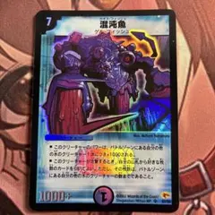 デュエルマスターズ　初期　混沌魚　psa 10 デュエルマスターズ 初期 混沌魚 psa 10 Octo Juranzo, the
