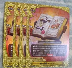 バディファイト 魔の図鑑 ユニデオン ホロ4枚