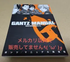 GANTZ MANUAL GANTZ MINUS 全2冊 奥浩哉 - メルカリ