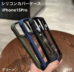 iphone15Pro 耐衝撃 シリコン クリア ケース 透明 ハード 緑