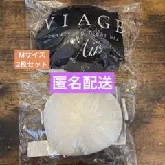 【新品未開封】viage air ブラック ホワイト×グレー Mサイズ