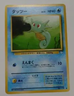 ポケモンカード　旧裏　タッツー