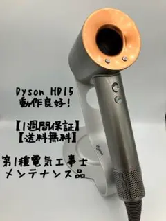 Dyson ダイソン ドライヤー HD15 ULF BNBC 動作確認済み - メルカリ