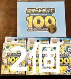 ポケモンカード スタートデッキ100 3個 新品未開封