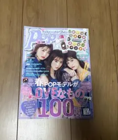 Popteen 2018年 4月号
