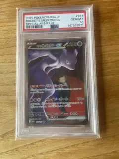 CGC10 ロケット団のミュウツーex SAR PSA10相当 - メルカリ