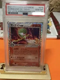 サーナイトex 25th デルタ種　psa10