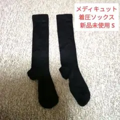 新品未使用 メディキュット血行促進ソックス Sサイズ 一足のサムネイル