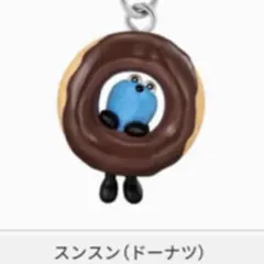 PUPPET SUNSUN めじるしアクセサリー スンスン(ドーナツ)未開封