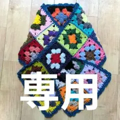 67 ハンドメイド グラニーモチーフマフラー