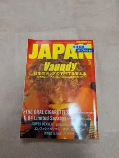 ROCKIN'ON JAPAN 2023年12月号 Vaundy