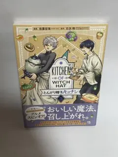 とんがり帽子のキッチン 5巻 初版 シュリンク 未開封 - メルカリ