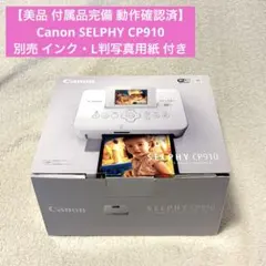 Canon SELPHY CP900 ＋ インク・用紙セット - メルカリ