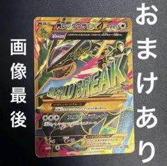 MレックウザEX UR XY 拡張パック「バンデットリング」 キラ 095/0