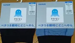GUNZE アセドロン ボクサーパンツ LLサイズ 2枚セット