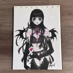 2025年最新】いのまたむつみ画集の人気アイテム - メルカリ